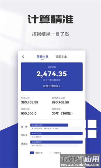银行利息计算器2025最新版截图4