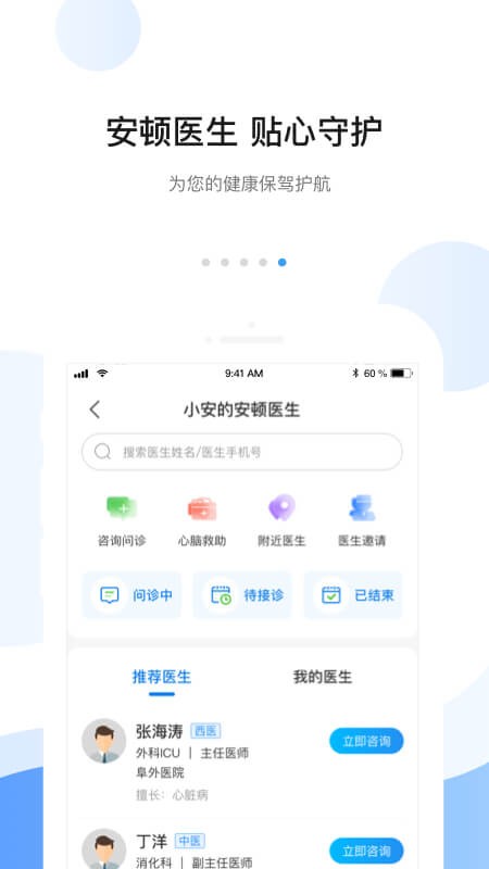 安顿app下载