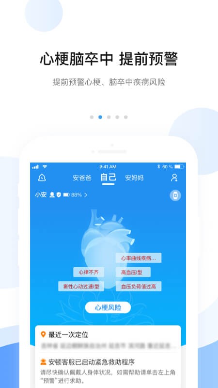 安顿智能手表软件截图1
