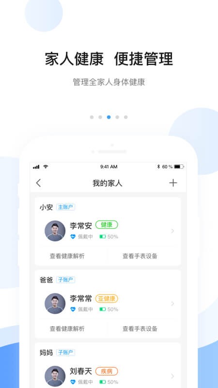 安顿智能手表软件截图2