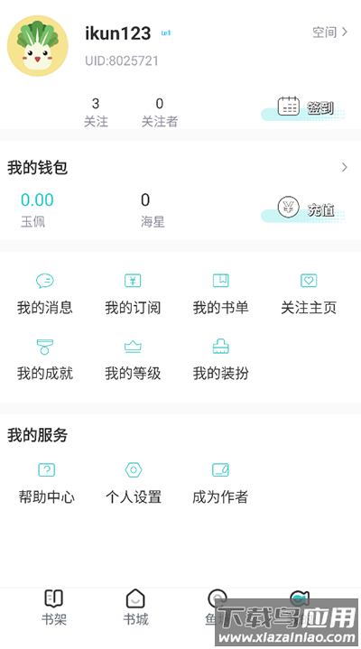 长佩文学网app官方版