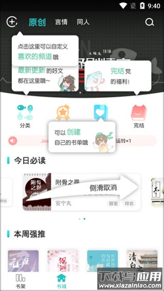 长佩文学网app官方版截图2