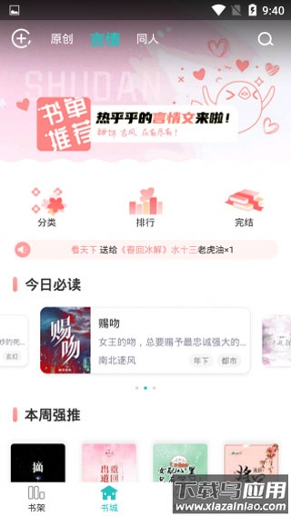 长佩文学网app官方版截图3