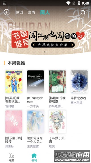 长佩文学网app官方版截图4