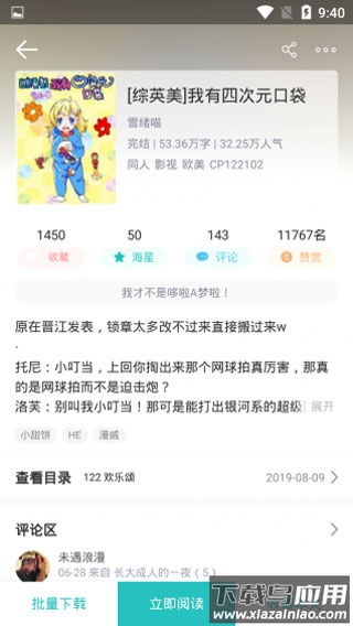 长佩文学网app官方版截图5
