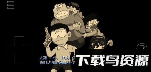 野比大雄的生化危机2手机版截图2