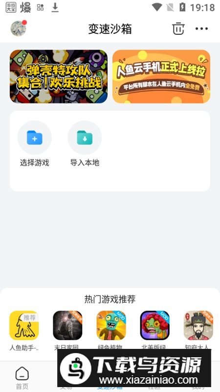 八门神器变速沙箱版截图2