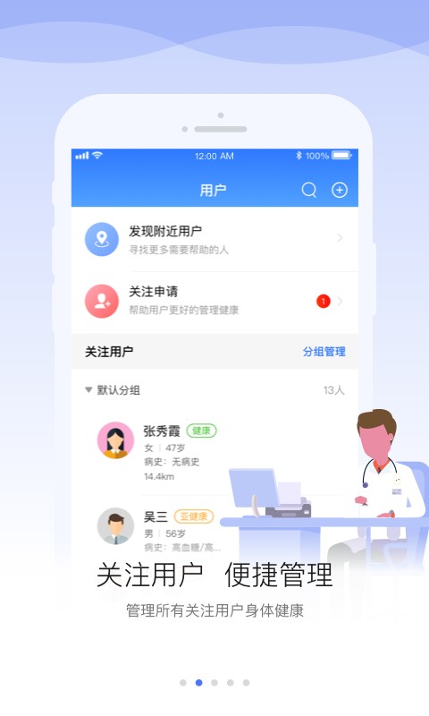 安顿医生最新版截图3
