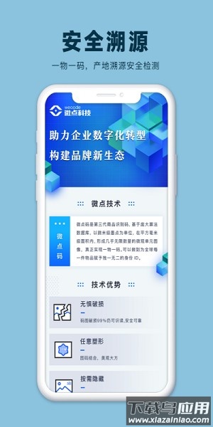微点鉴软件截图2