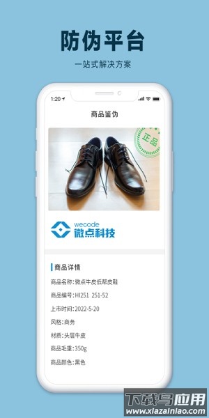 微点鉴软件截图3