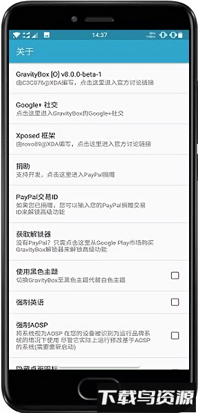 重力工具箱最新版(GravityBox [R])截图2