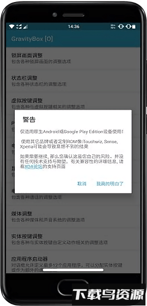 重力工具箱最新版(GravityBox [R])截图3