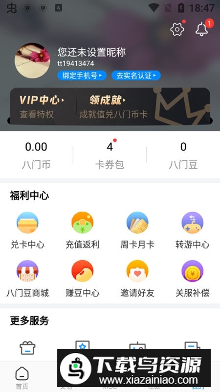 八门神器去更新版本截图3