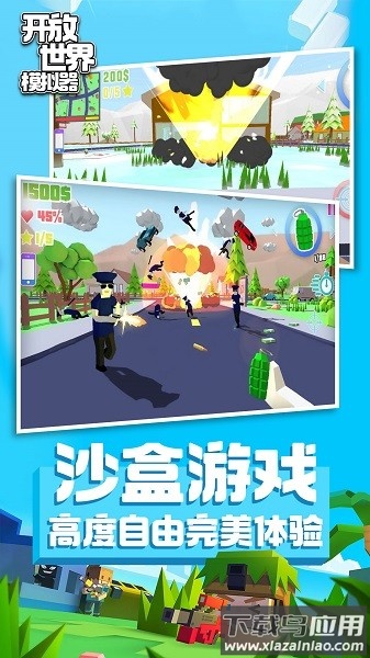 开放世界模拟器最新版截图2