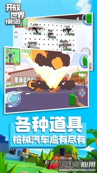开放世界模拟器最新版截图3