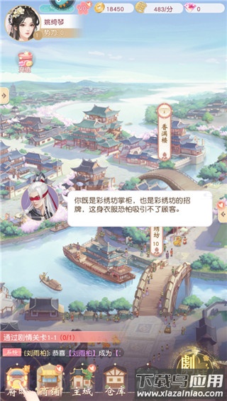 锦绣商铺手游最新版