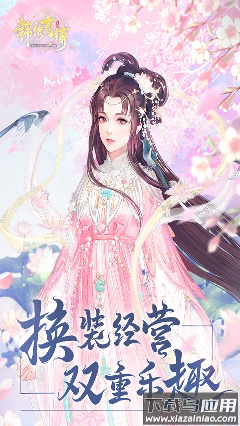 锦绣商铺手游最新版截图3