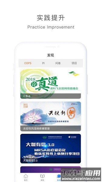 医学慕课平台截图1
