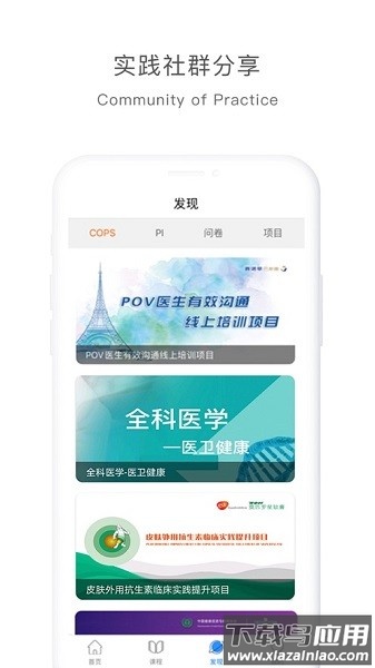 医学慕课平台截图2