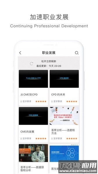 医学慕课平台截图3
