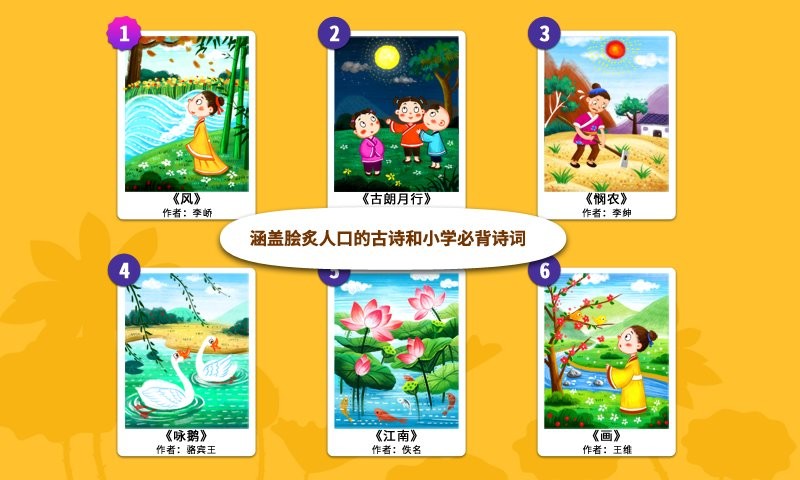阳阳节奏诗词官方版截图1