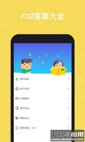 寒假作业答案大全最新版本截图1