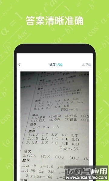 寒假作业答案大全最新版本截图3