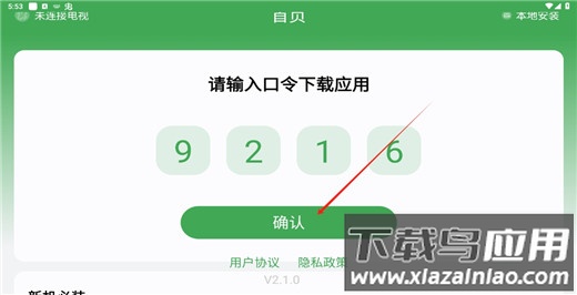 野草助手app官方版