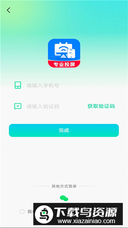 全能电视投屏客户端apk截图1