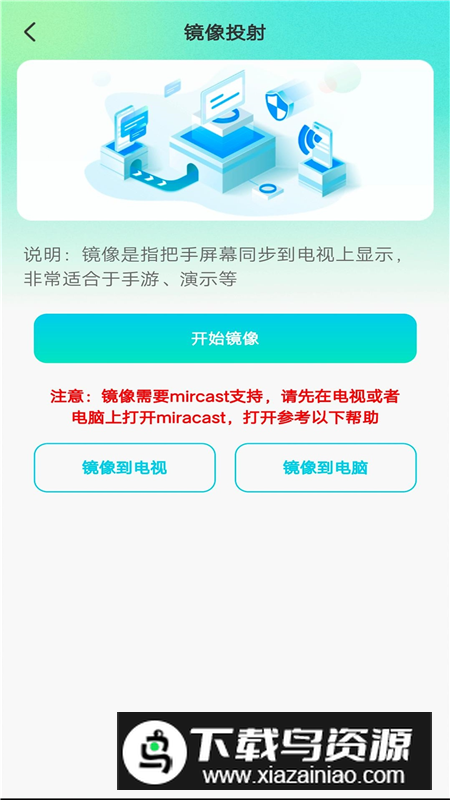 全能电视投屏客户端apk截图2