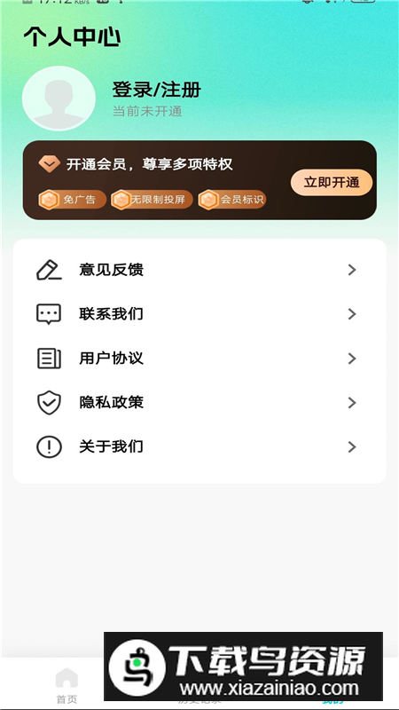 全能电视投屏客户端apk截图4