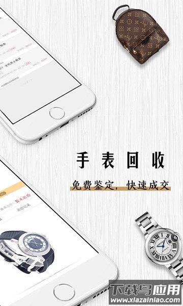 会麦奢侈品回收软件截图2