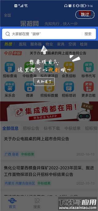 采招网app