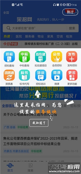 采招网app