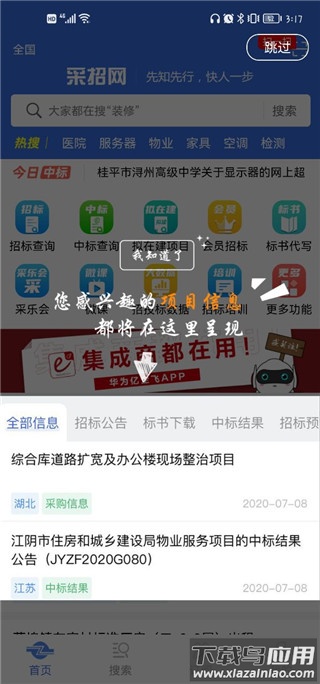 采招网app
