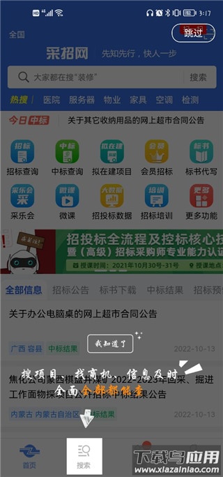 采招网app