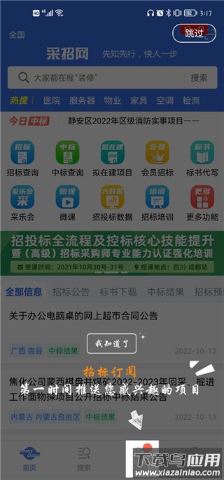 采招网app