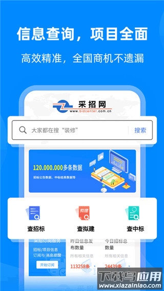 采招网app截图1