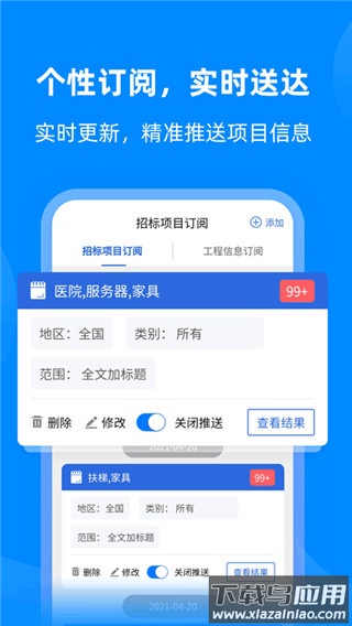 采招网app截图2