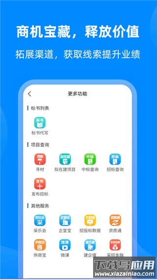 采招网app截图3