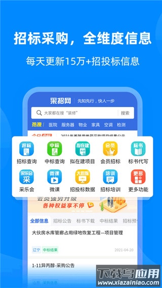 采招网app截图4