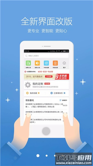 采招网app截图5