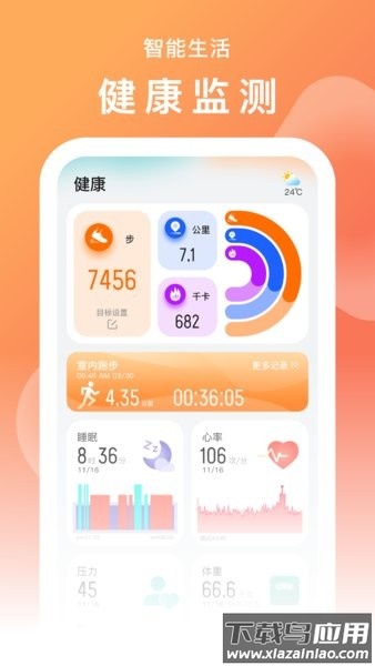 smarttimepro智能手表软件截图1