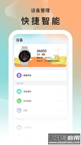 smarttimepro智能手表软件截图2
