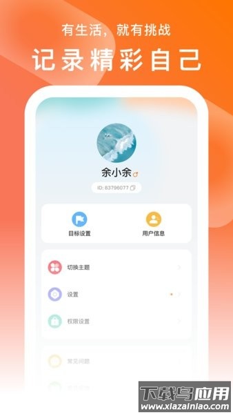 smarttimepro智能手表软件截图4