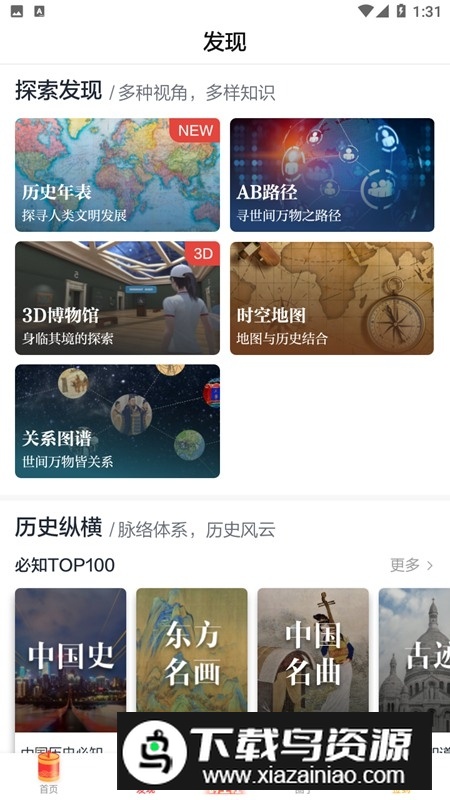 全知识(原全历史app官方手机版)截图2