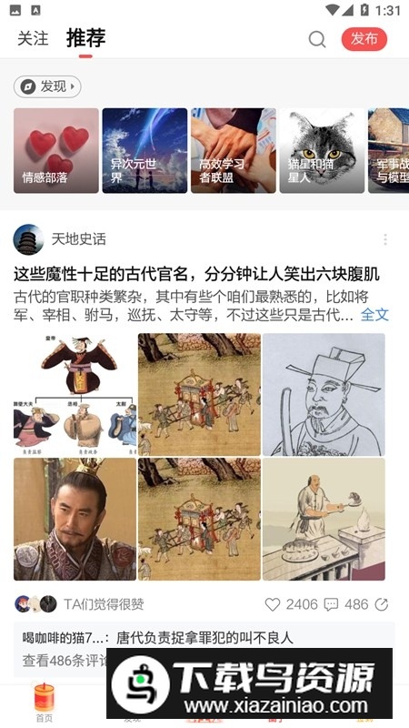 全知识(原全历史app官方手机版)截图4