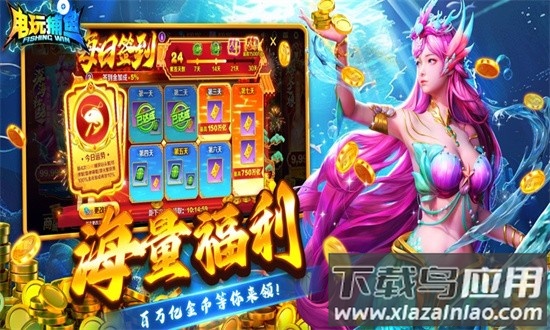 电玩捕鱼官方版截图3