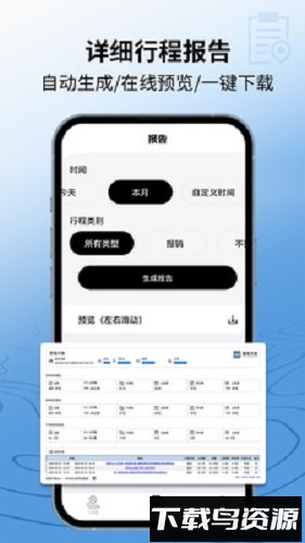 里程月报官方版