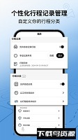 里程月报官方版截图3